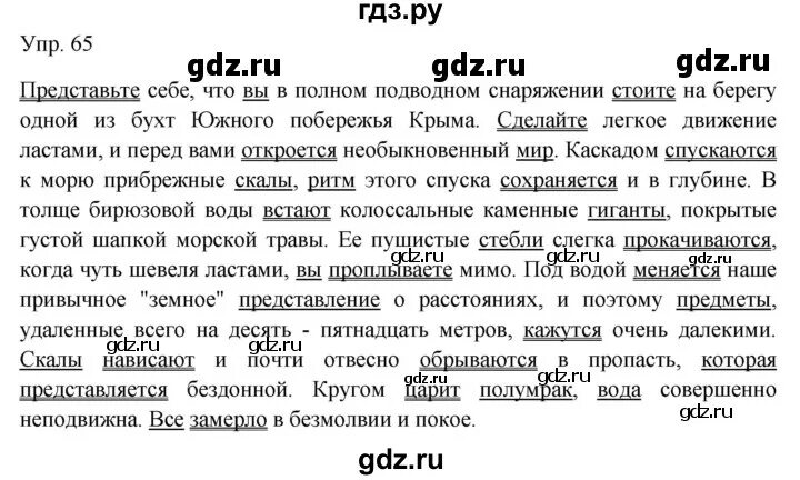 Упражнение 294 русский язык 9 класс бархударов. Русский язык 9 класс упражнение 65. Упражнение 180 по русскому языку 9 класс Бархударов.