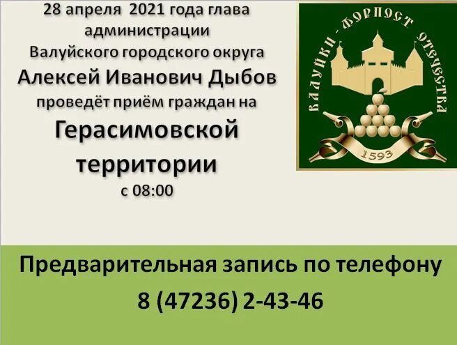 Приёмная губернатора Белгородской области сайт. Горячая линия губернатора Белгородской области телефон. Телефон приёмной губернатора Белгородской. Проект губернатора Белгородской области логотип. Телефон приемной губернатора белгородской