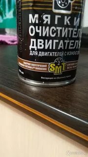 Мягкие очистители двигателя отзывы