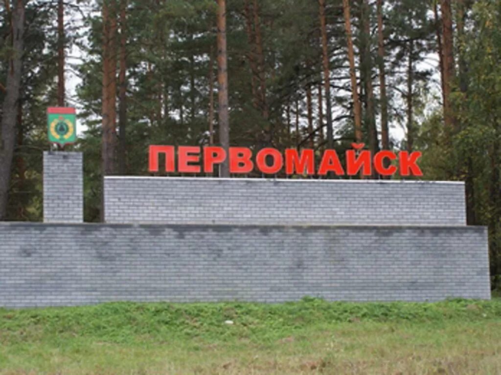 Первомайский нижегородской области сайт. Первомайск Нижегородская область. Памятники г.Первомайск Нижегородской области. Первомайск Нижегородская область достопримечательности. Достопримечательности города Первомайска Нижегородской области.