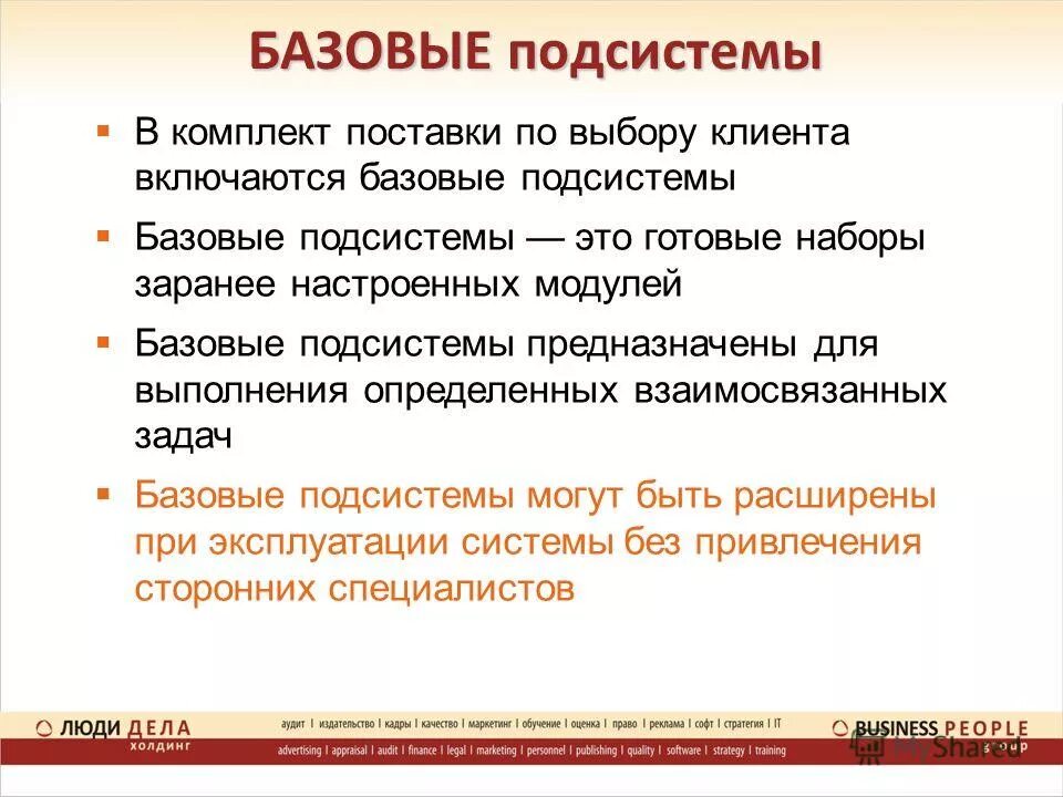 Комплект подсистемы. Комплект подсистемы