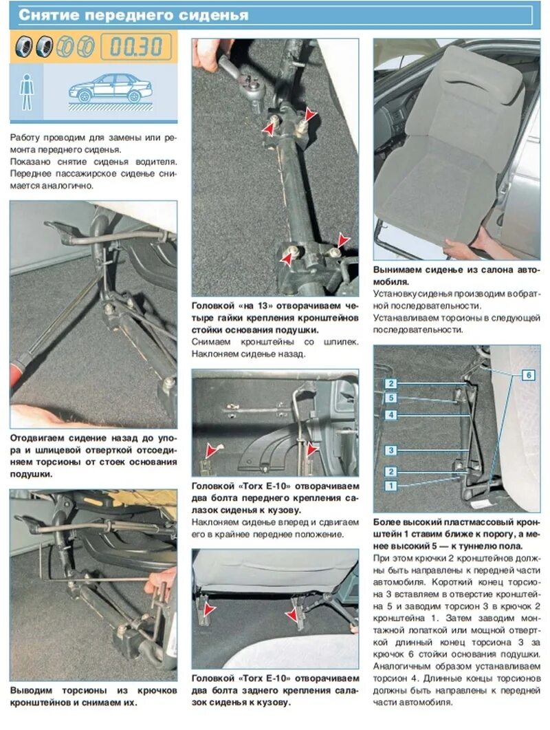Как крепятся сидения в автомобиле. Болт крепления сиденья Приора. Болты сидений Приора. Крепление переднего сиденья Приора. Приора гайки крепления задних сидений.
