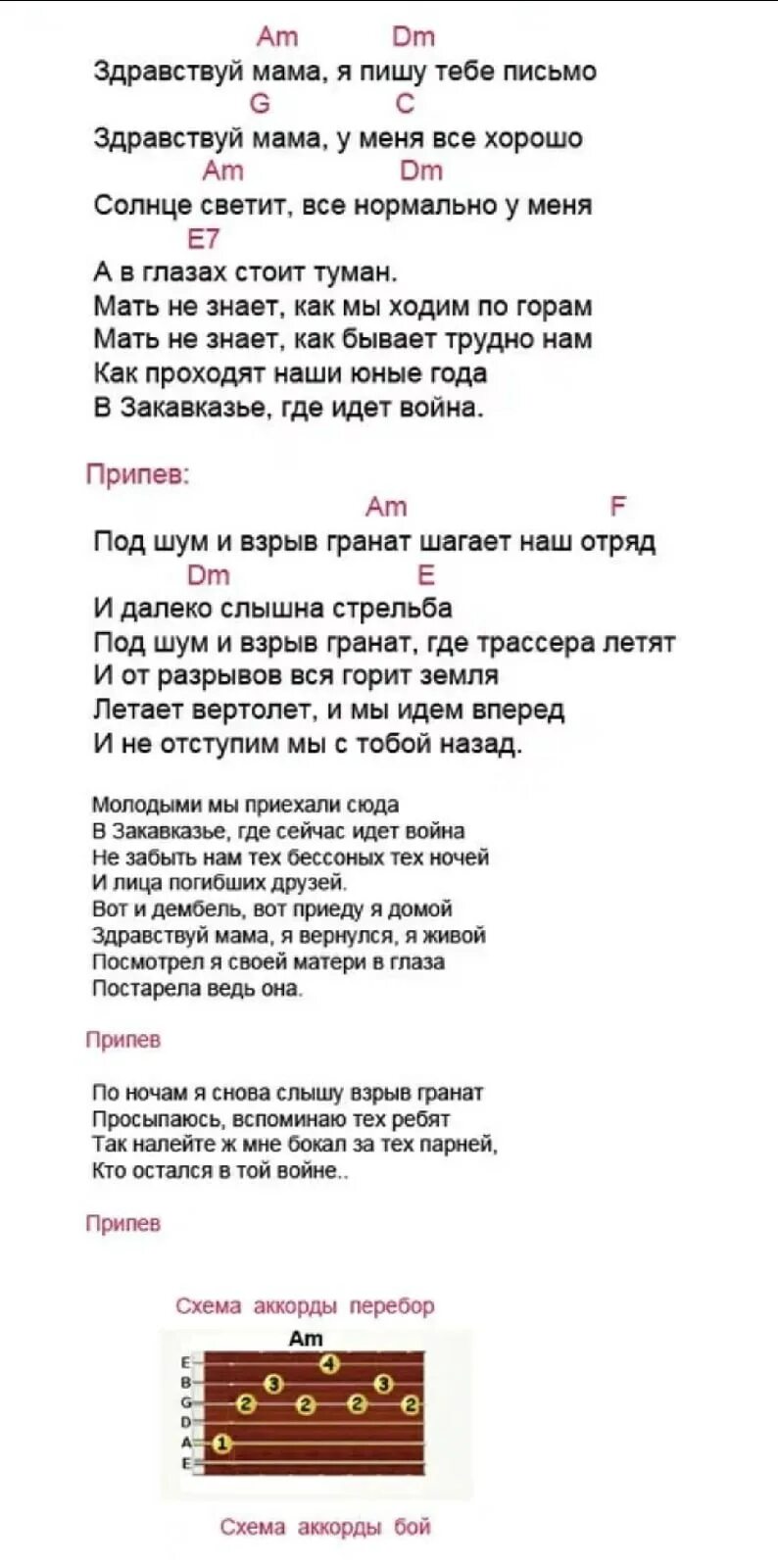 Песня под гитару друзьям аккорды. Здравствуй мама аккорды. текс песни здраствуй маам. текст песни здравствуй мама. здравствуй мама аккорды аккорды.