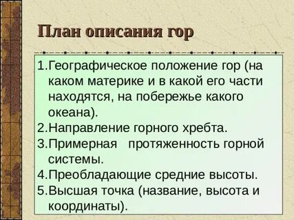 Географ описание