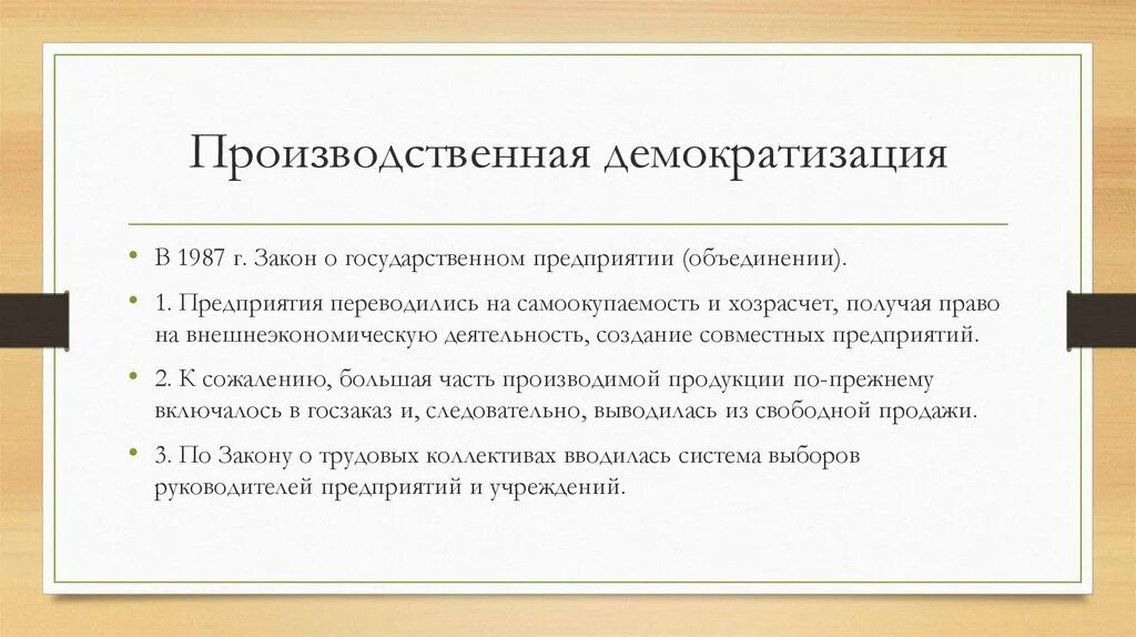 Развитие хозрасчета. Производственная демократизация.. Хозрасчет это. Демократизация. «Демократизация» акций.