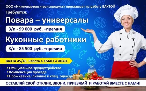 Работа вахтой в чите