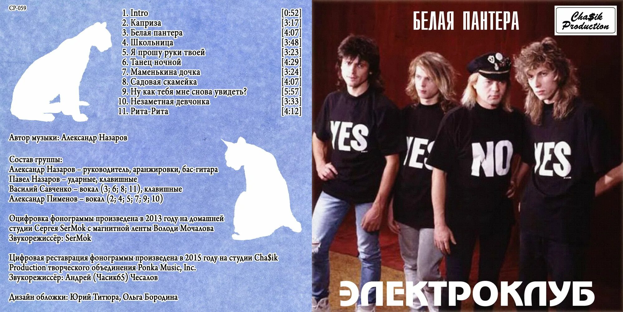 Пимонов электроклуб. Электроклуб белая пантера. Электроклуб белая пантера. Пимонов электроклуб. Электроклуб 1991 маменькина дочка.