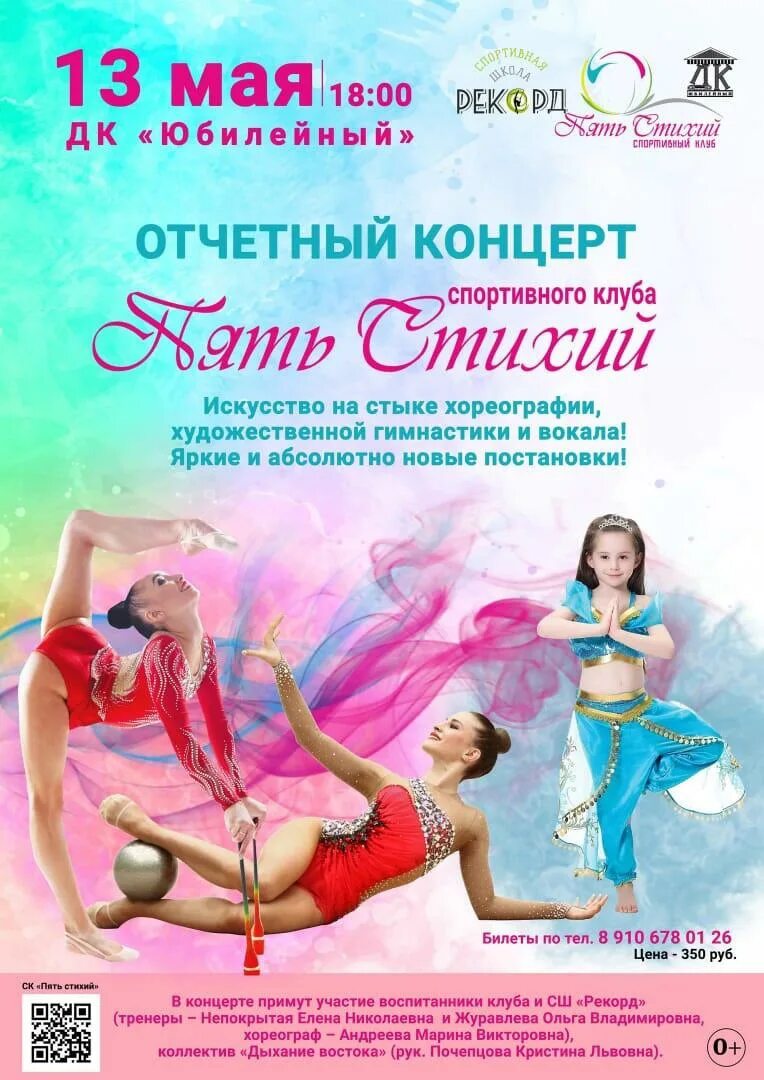 Название отчетного концерта дома культуры. Дом культуры солнечный. Сценарий театрализованного концерта. Сценарный план театрализованного представления. Сценарий отчетного концерта с театрализацией.
