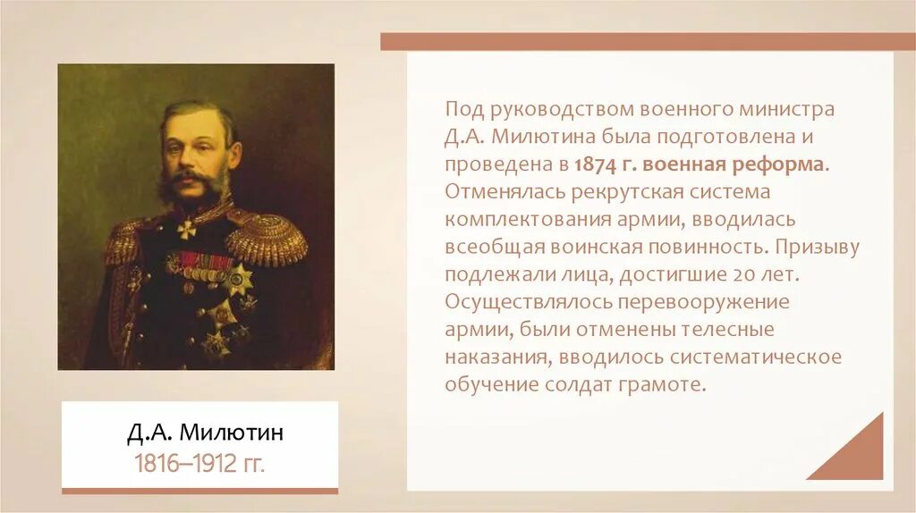 Великие реформы россии 9 класс. Деятели великих реформ 1860-1870-х.