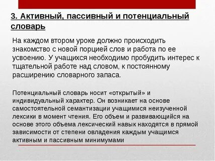 Пассивный и активный язык