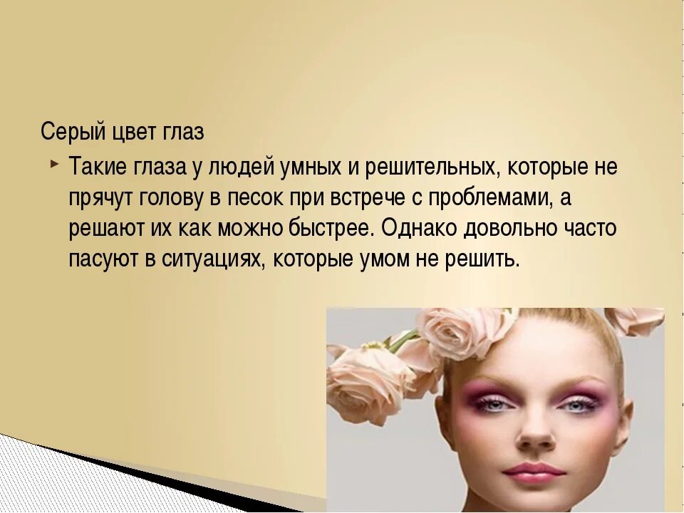 Глаза и что они значат. Серые глаза характер. характер человека с серыми глазами. серые глаза у девушки характер. серо голубые глаза характер.