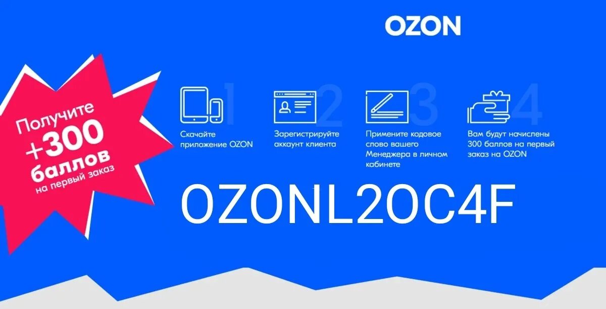 Промокод Озон. Rich контент OZON. Rich content OZON примеры.