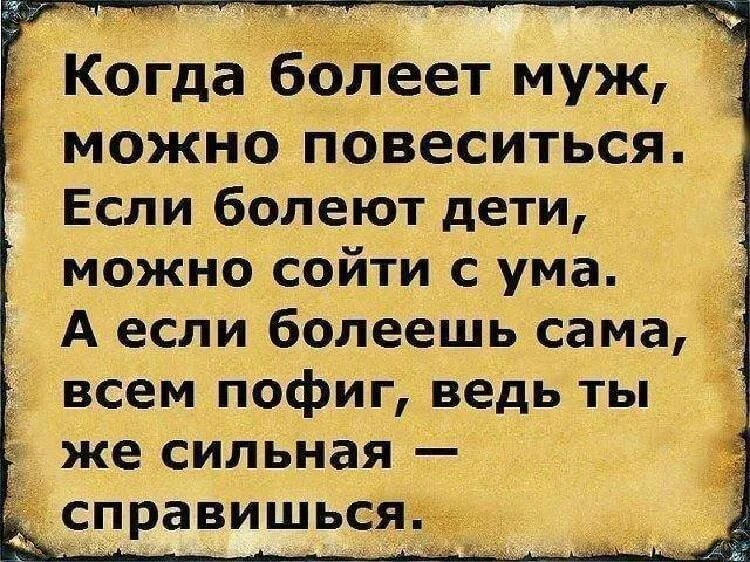 Муж не разрешает есть. Когда болеют дети цитаты. Болеет ребенок статус. Когда болеют дети статусы. Плохо когда болеют дети.