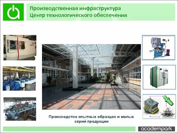 Факторы своевременного производства. Подразделения инфраструктуры предприятия. Инфраструктура производства. Инфраструктура производства это. Производственная инфраструктура и ее характеристики.