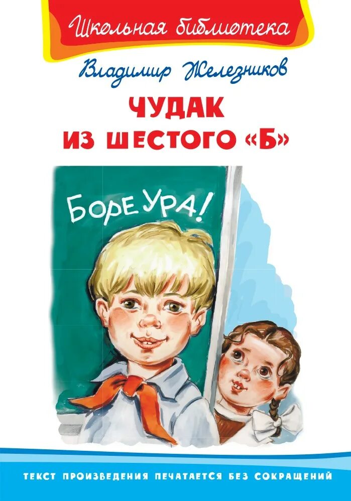 6 б рассказ