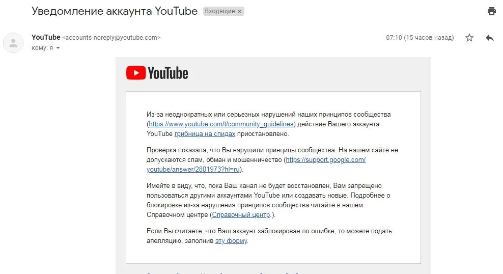 Письмо от ютуба. Ютуб разблокировал. Ваш канал заблокирован ютуб. Youtube войти в аккаунт. Зайти в ютуб что делать