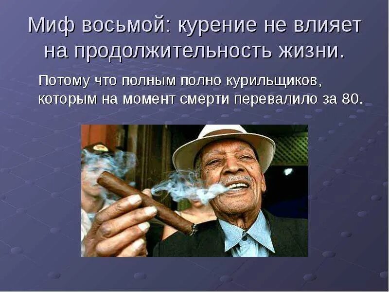 Продолжительность жизни курильщика. Средняя продолжительность жизни курящего человека. Средняя продолжительность жизни курящего. Презентация курение 5 класс. Задачка курит нервы.