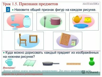 Связь между предметом и признаком