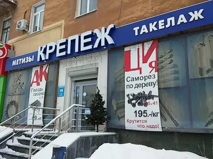 Крепеж екатеринбург адреса