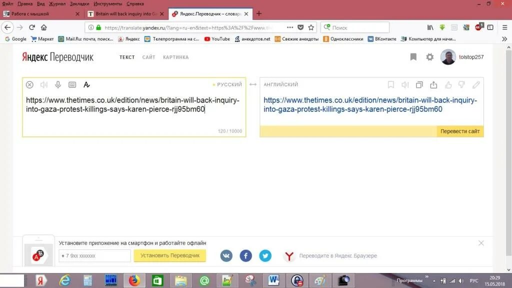 Перевести с английского на русский в яндексе