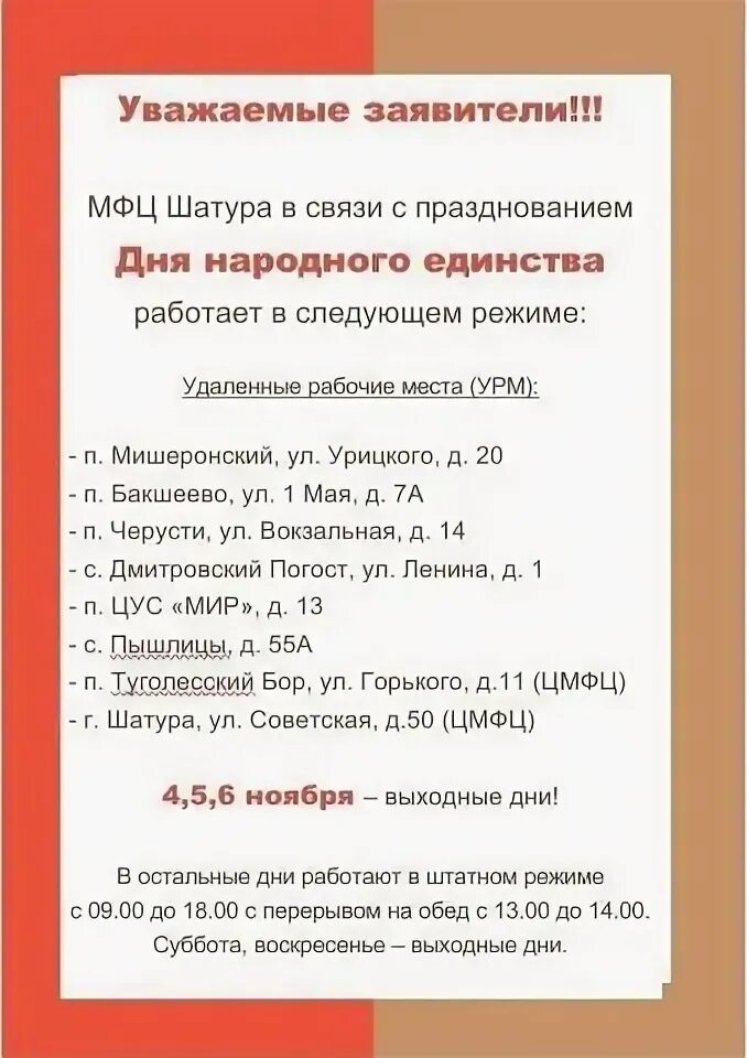 Почта шатура график работы Почта шатура