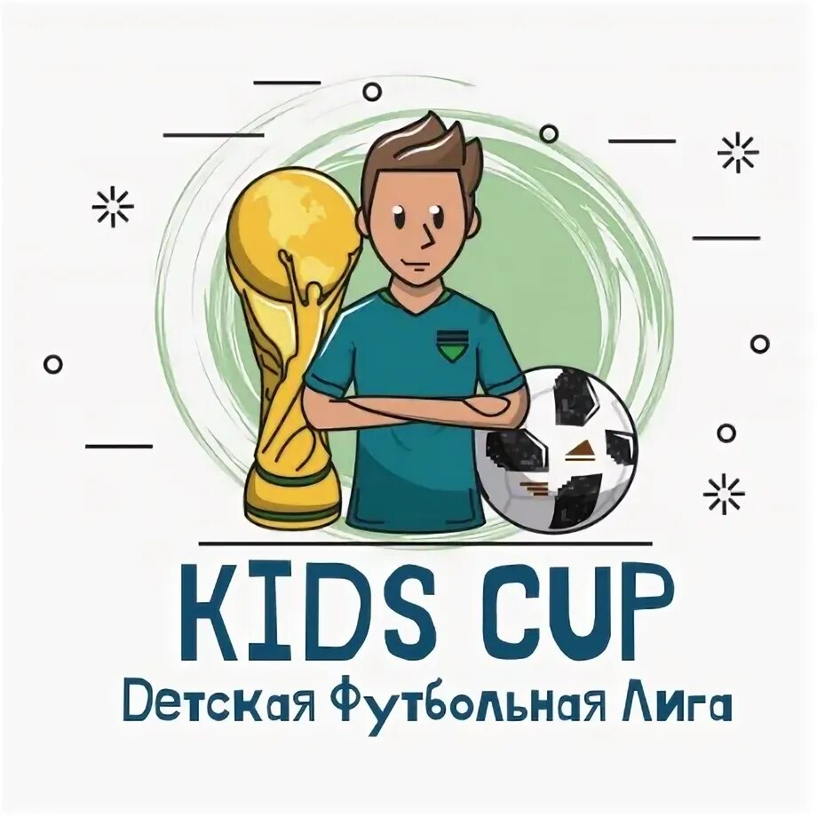 Kids Cups. Children's Cup. Редактор Cup Kid. ЛФЛ Екатеринбург. Kids cup