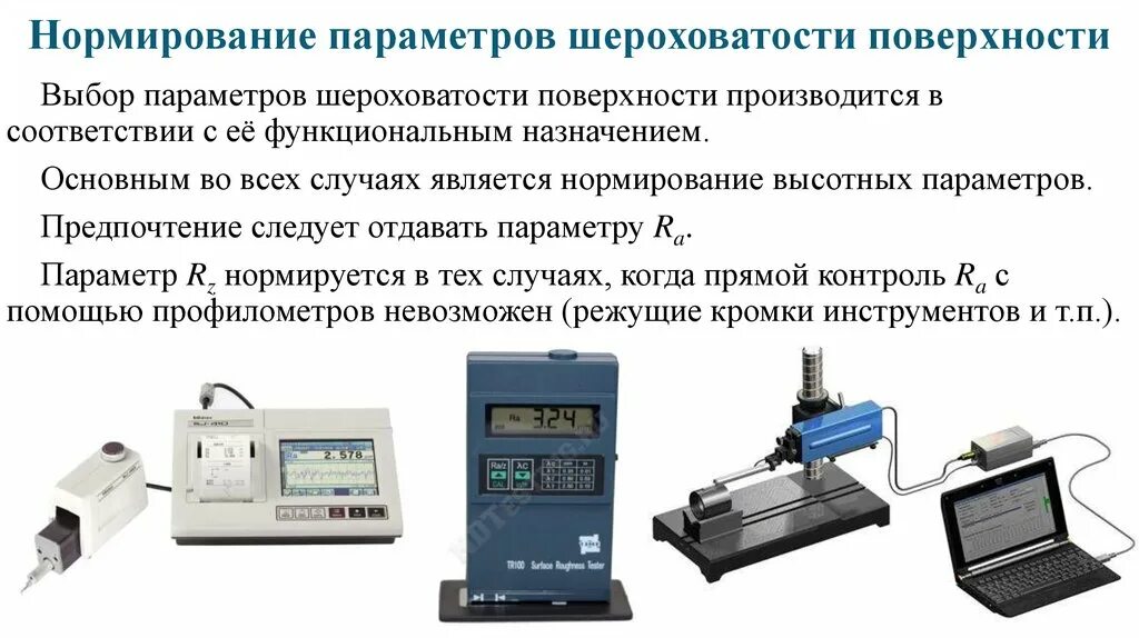 Оценка качества поверхности