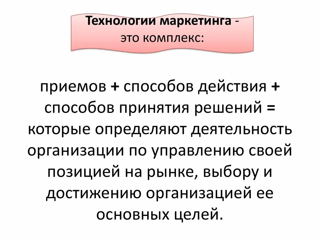 Технологии маркетинга. Современные технологии маркетинга. Приемы маркетинга. Основные приемы маркетинга. Маркетинговые техники