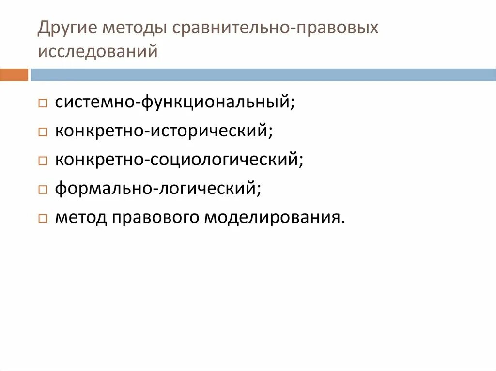 Сравнительно-правовой метод исследования это. Методика сравнительно-правового исследования. Методология сравнительно-правовых исследований. Методы сравнительно-правового исследования. Результаты правового исследования