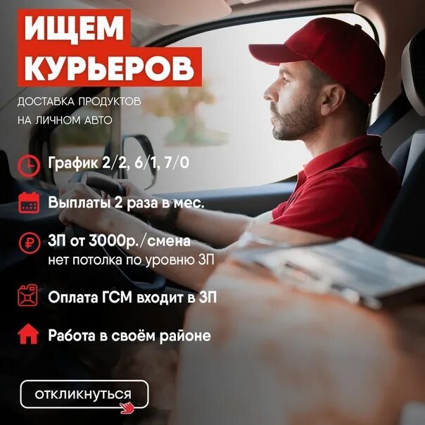 Ищу работу на личном автомобиле. Ищем курьера на личном авто. Ишкм курьера наличном авто. Автокурьер на личном автомобиле. Набор курьеров на личном авто.