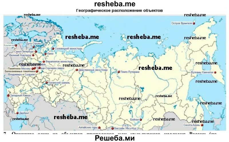 Объекты природного наследия юнеско контурные карты. Объекты культурного наследия ЮНЕСКО В России на карте. Объекты Всемирного культурного наследия в России на карте России. Карта объектов Всемирного культурного и природного наследия России. Памятники ЮНЕСКО В России на карте.