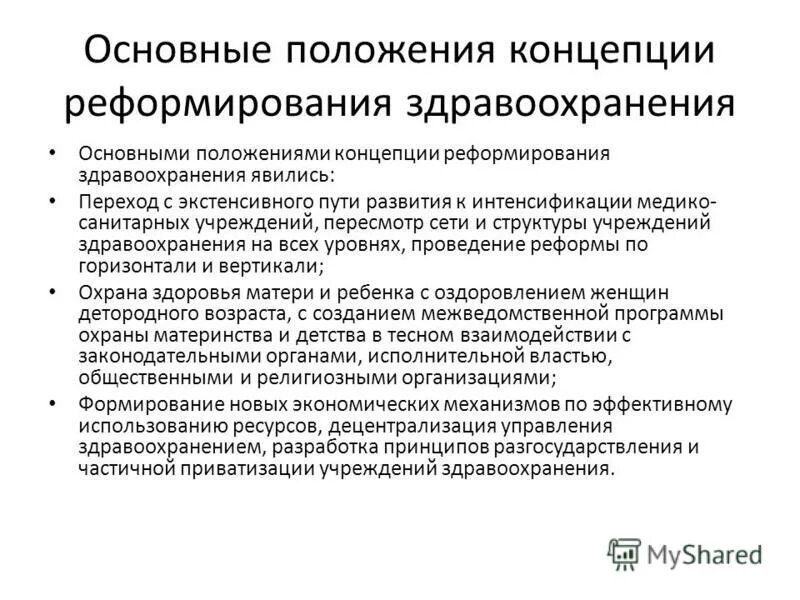 08. 2022. всемирная организация здравоохранения в россии. приказы в медицинской организации. российские организации здравоохранения.