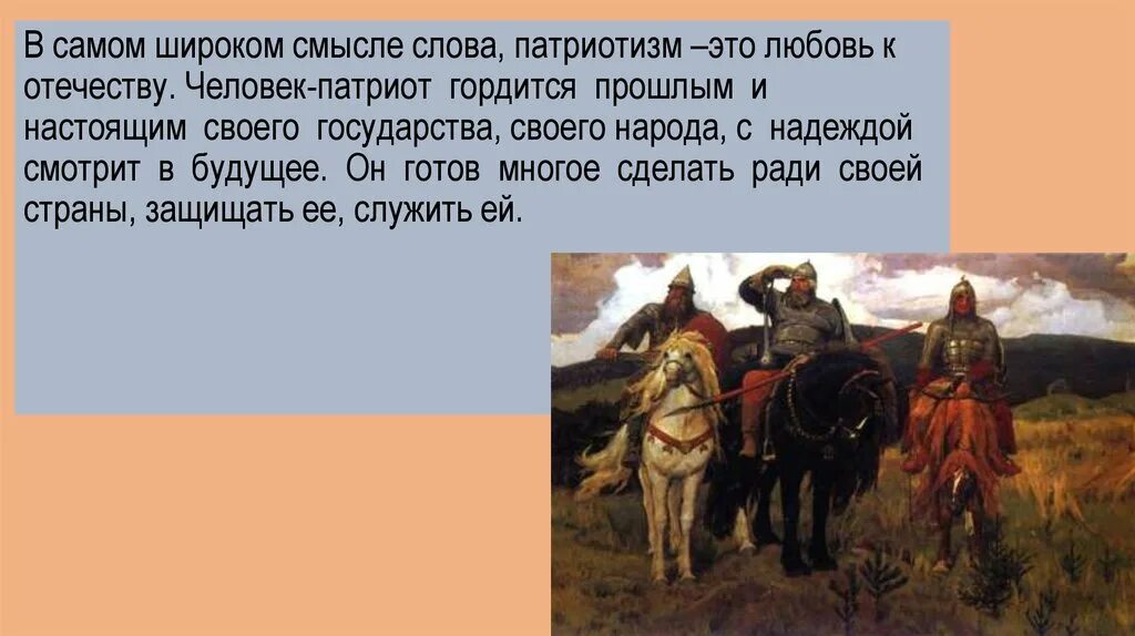 Каких людей можно считать настоящими патриотами. Патриотические слова. Патриотизм в искусстве. Настоящие Патриоты Отечества. Тема патриотизма в искусстве.