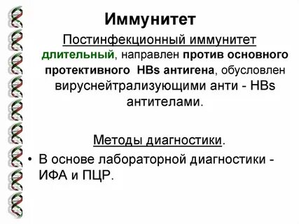 Иммунный вич