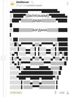 Запусти дядю
