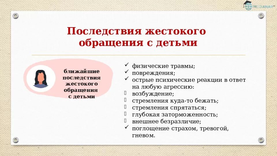 Признаки жестокого обращения с детьми. Причины жестокого обращения с детьми. Профилактика жестокого обращения. Профилактика жестокого обращения с несовершеннолетними. Жестокого обращения организация