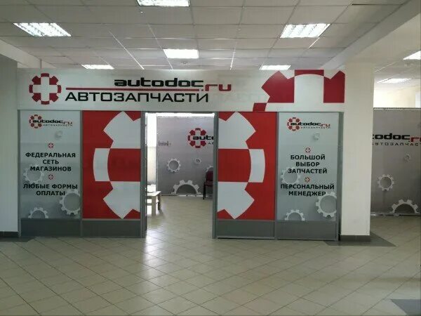 Автодок новомосковск. Магазин Автодок. AUTODOC.ru автозапчасти. Магазин Автодок запчасти. AUTODOC логотип.