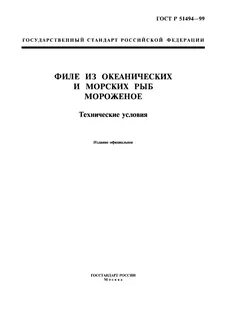 Технические условия рыбы