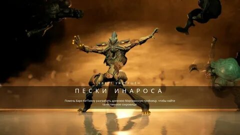 Пески инарос