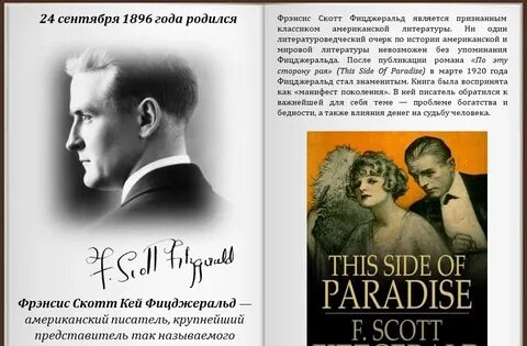 Фицджеральд скотт книги отзывы