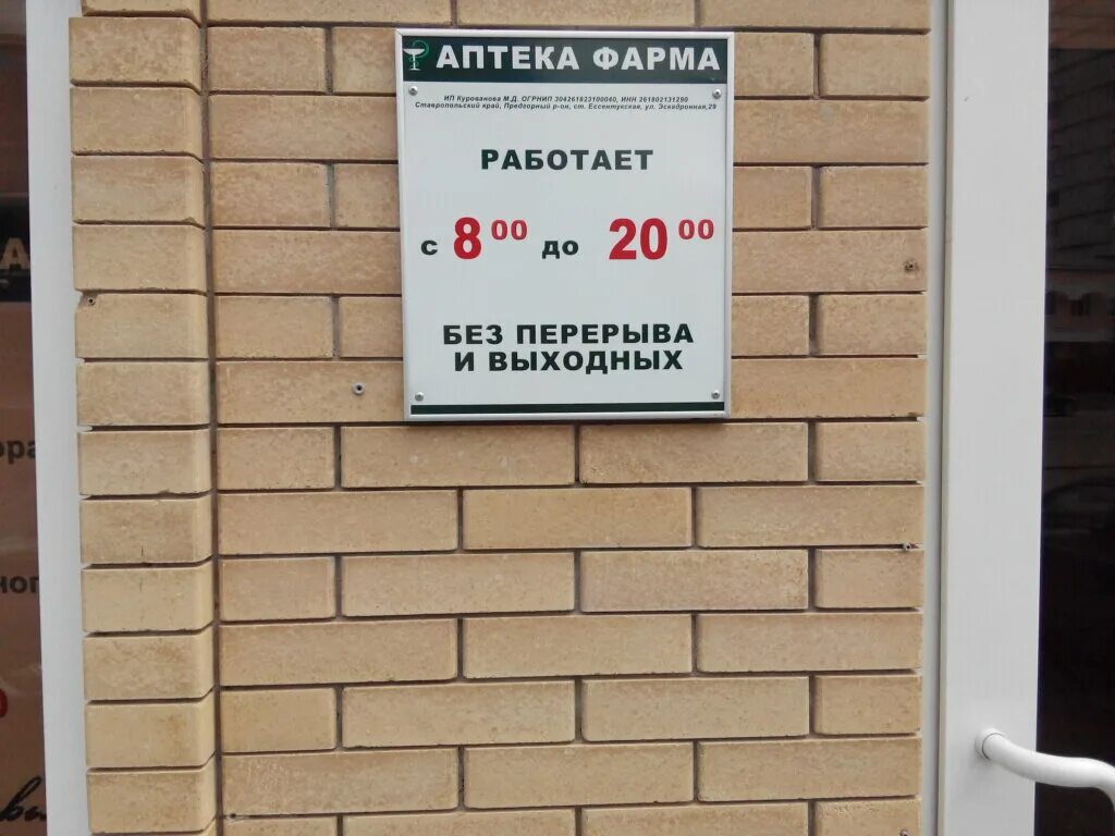 аптека самсон-фарма в москве. касимов советская 39. пятигорск октябрьская 35. аптека фарма рязань. фарма, вязьма, московская улица.