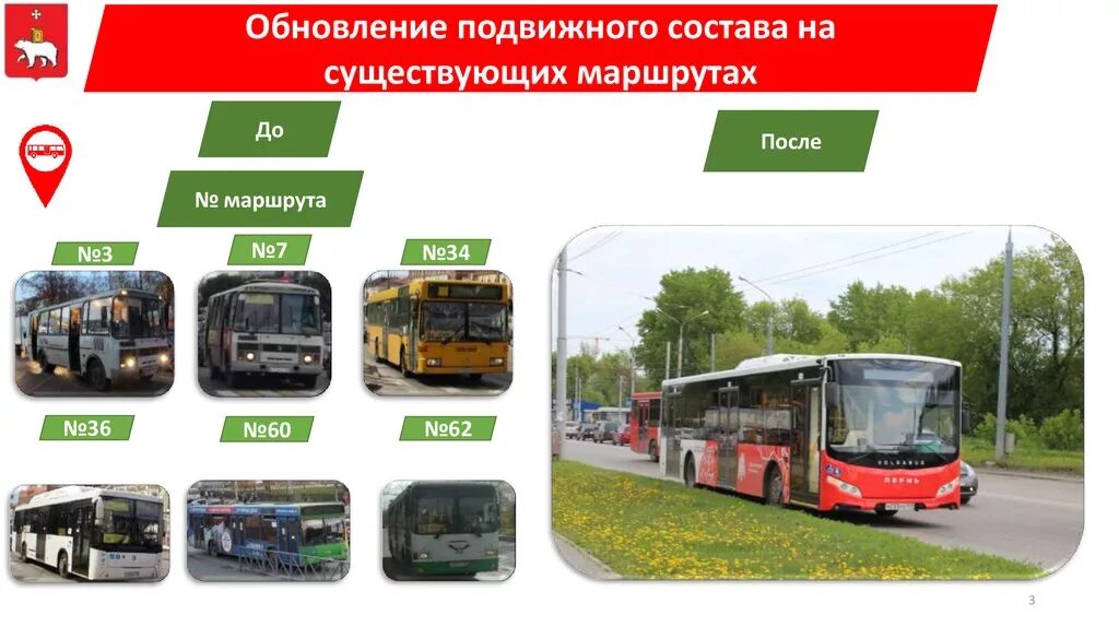 Обновление подвижного состава. Автобус 34 новосибирск. обновление подвижного состава автобусов в спб. обновление подвижного состава москвы.