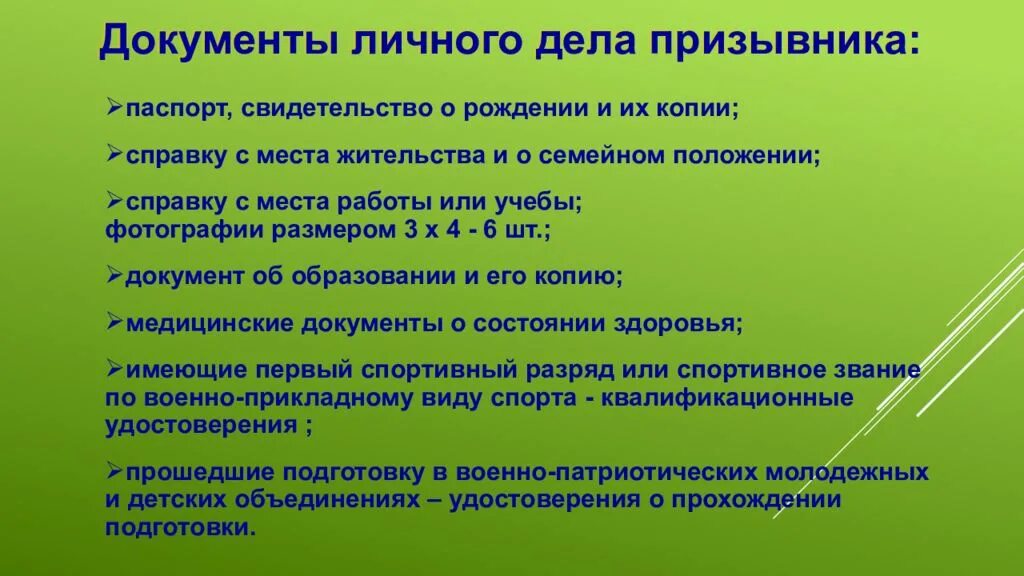 Военкомат что нужно для постановки на учет. Документы для военкомата. Документы необходимые для постановки на воинский учет. Перечень справок для военкомата. Документы для поставки на учет в военкомат.