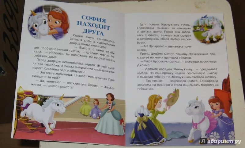 Читать сафия. Книжка про софию. сказка про принцессу софию читать.