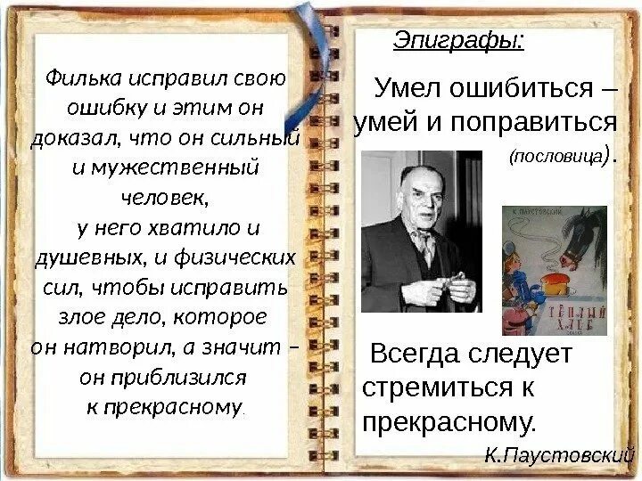 Умел ошибиться умей и поправиться значение пословицы. Умей ошибиться умей и поправиться. Пословица умел ошибиться умей и поправиться. Умел ошибиться умей. Умел ошибиться умей и исправиться.