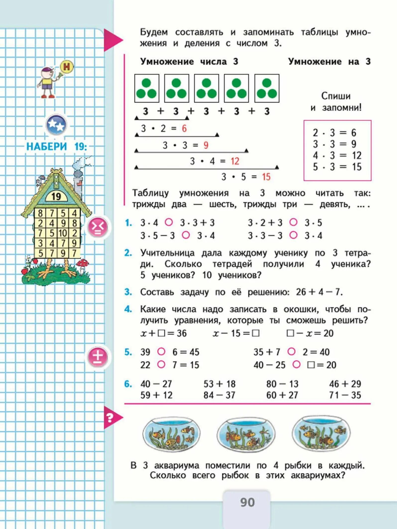 Школа россии 2 класс математика стр 90