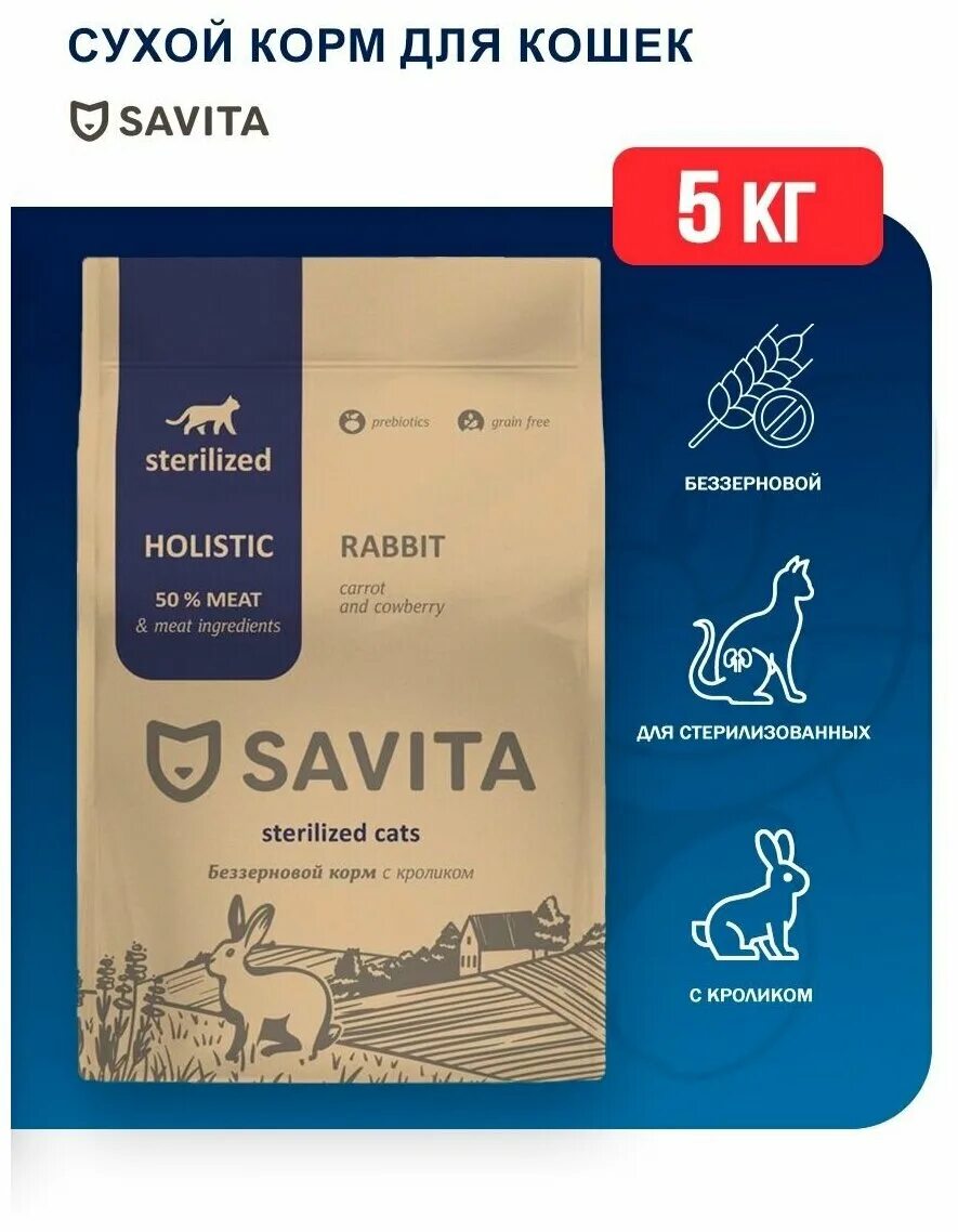 Savita корм для кошек производитель. савита корм для собак. корм савита для котят с лососем. савита для котят холистик 4 кг. савита отзывы ветеринаров.