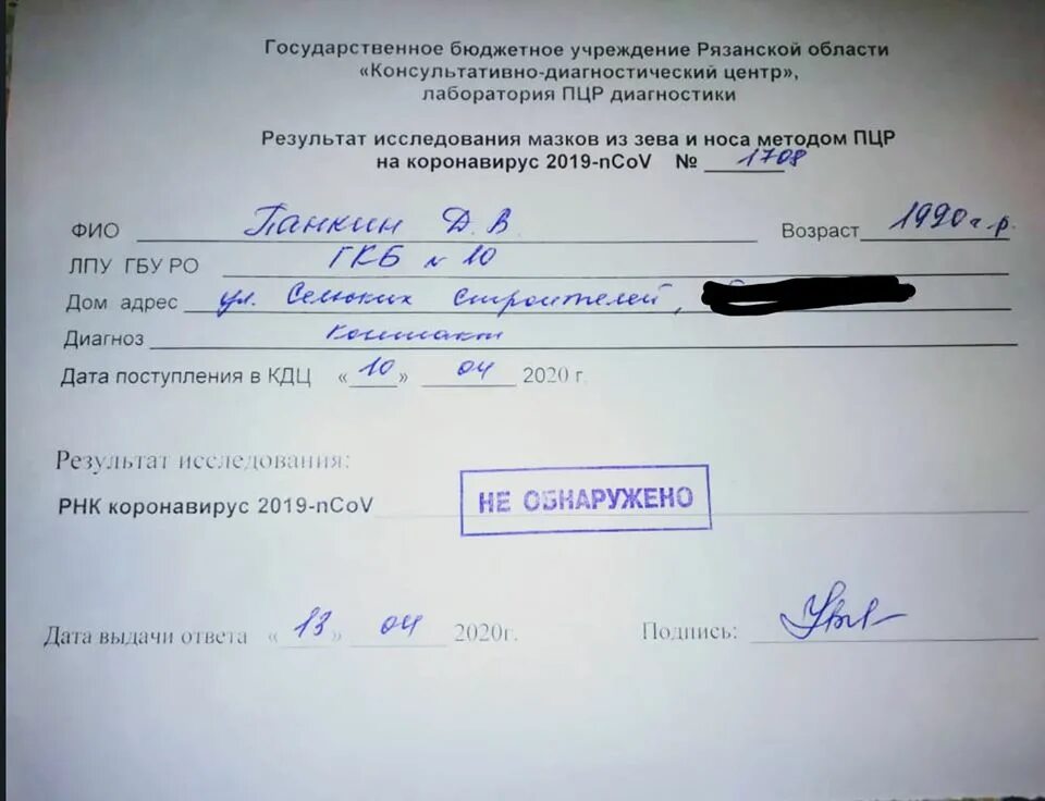Тест на ковид результат отрицательный. Справка тэст на кароновирус. результат тестирования коронавирус. тест на короно вирус справка. справка об отрицательном тесте на корреовирус.