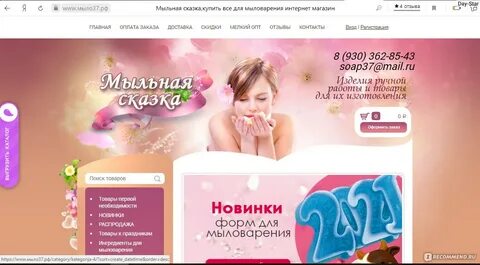 Магазин мыльная сказка