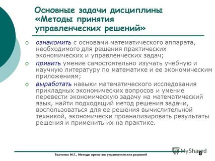 Методы принятия управленческих решений задания